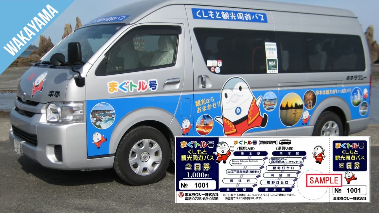 Have Fun in Wakayama Pass - 1 Week Free Pass - Photo 3