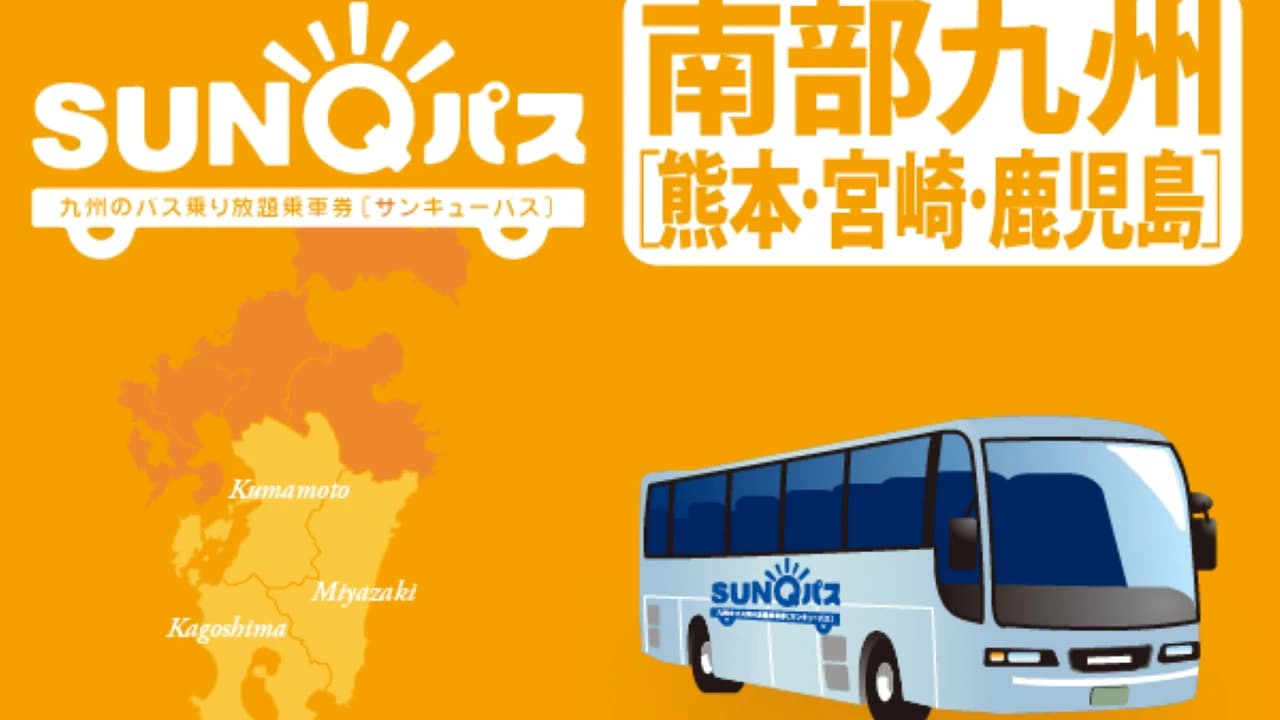 Kyushu SUNQ Pass - Photo 4