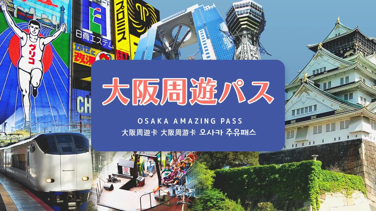 COMBO: Osaka Amazing Pass + Hankyu Pass - Photo 2