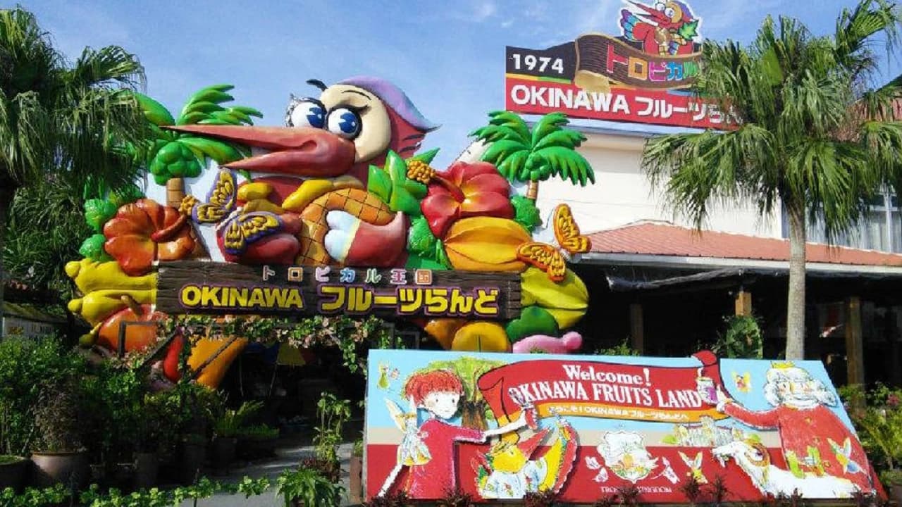 Okinawa Tropical Fruits Land - Photo 1